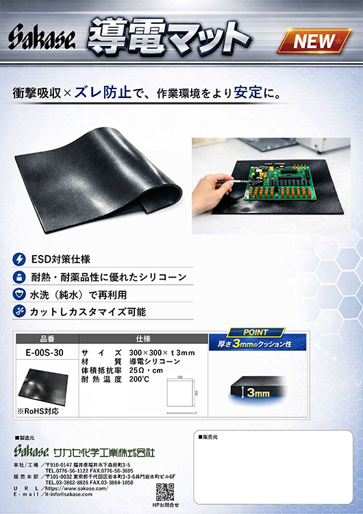 導電マット カタログ