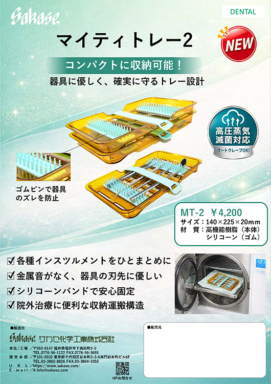 マイティトレー2 カタログ